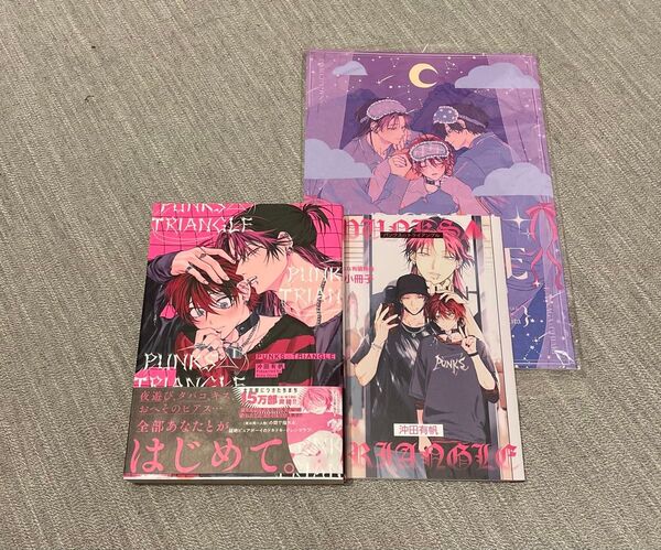 PUNKS△TRIANGLE 沖田有帆 とらのあな小冊子付き同人誌セット