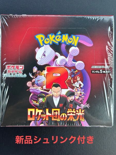 新品未使用シュリンク付き ポケモンカードゲーム スカーレット&バイオレット 拡張パック ロケット団の栄光 ランダム5枚入り