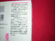 A9★送210円/3冊まで　除菌済1【文庫コミック】三浦実子　自選傑作撰★Sixteenプリンセス/Runawayプリンセス★複数落札ですと送料お得です_画像2