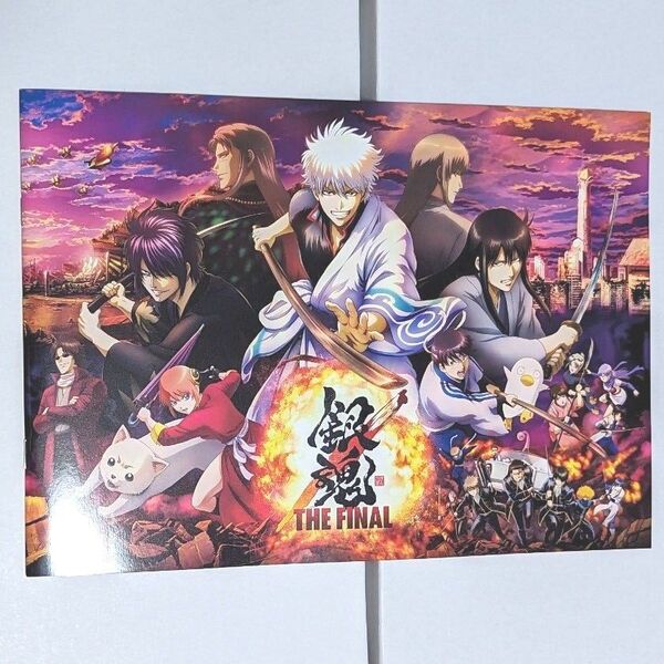銀魂 劇場版 映画 THE FINAL パンフレット