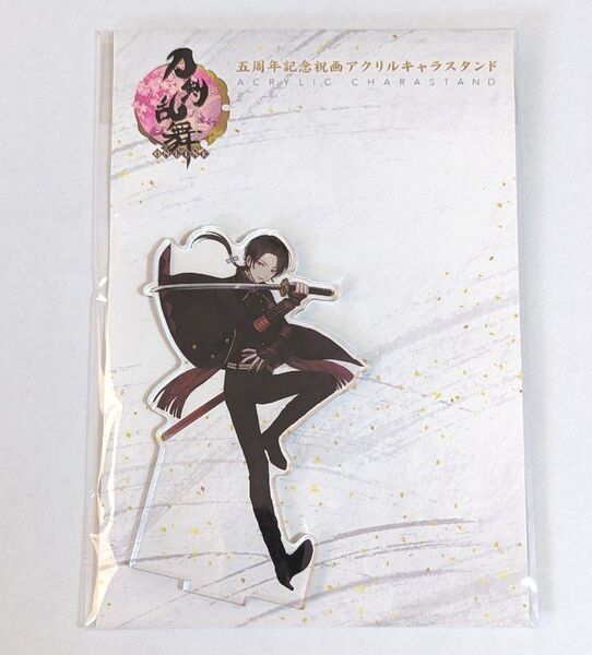 刀剣乱舞 五周年記念祝画アクリルキャラスタンド アクリルスタンド アクスタ 加州清光