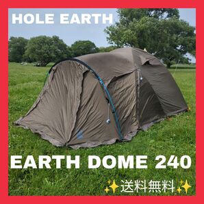 【送料無料】ホールアース アースドーム240SC 防虫テント