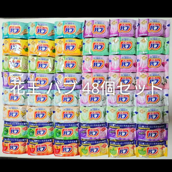 花王 バブ 入浴剤 48個 セット