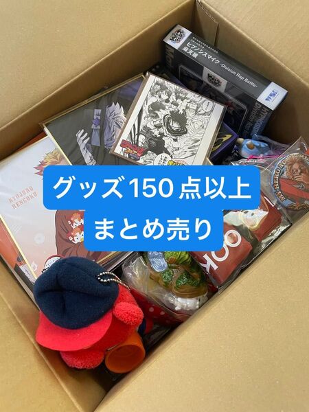 名探偵コナン ヒプマイ 鬼滅の刃 ヒロアカ ツイステ 推しの子 ファイル 缶バッジ 色紙 など アニメ グッズ 大量 まとめ売り