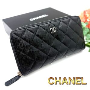 CHANEL シャネル マトラッセ キャビアスキン ココマーク ブラック 長財布 ラウンドファスナー L14