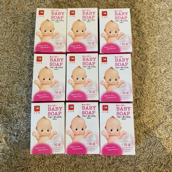【新品】国産 牛乳石鹸 キューピー ベビーせっけん90g×9個《送料込》