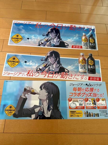 ado ジョージア非売品ポスターセット ジョージア