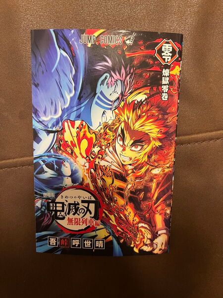 劇場版 鬼滅の刃 無限列車編 零巻 煉獄杏寿郎 リバイバル上映