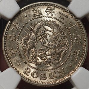 【MS61】NGC 1896 大日本 明治29年 竜20銭銀貨 高鑑定 未使用
