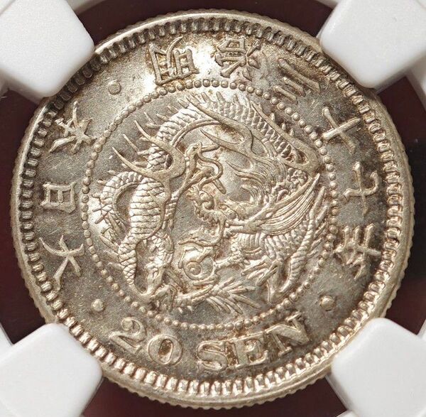【MS63】NGC 1904 明治37年 大日本竜20銭銀貨 高鑑定