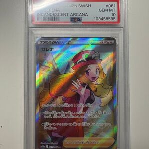 ポケモンカード セレナ SR PSA10 白熱のアルカナ