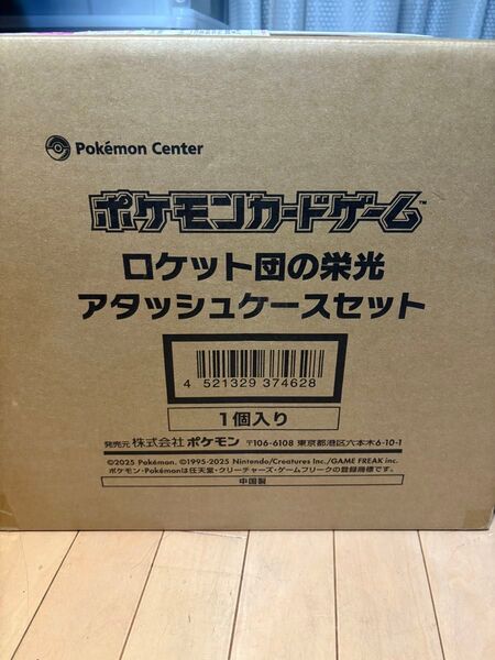 ポケモンカードゲーム ロケット団の栄光 アタッシュケースセット未開封