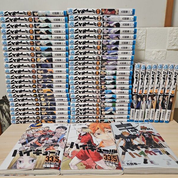 ハイキュー!! 1-45 全巻、ハイキュー部、ハイキュー!!33.5他…