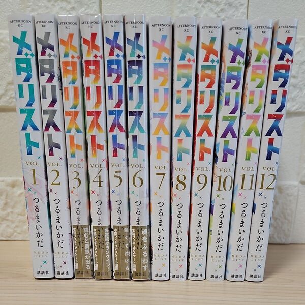 メダリスト 全巻セット 1-12