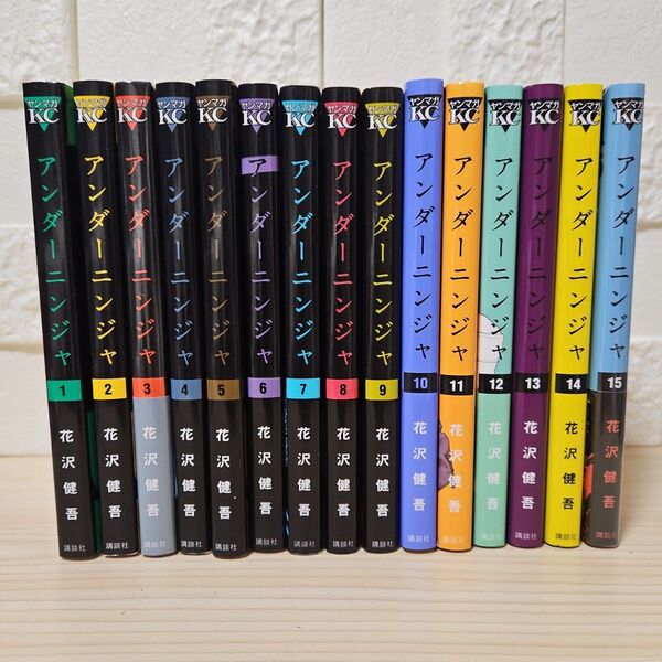 アンダーニンジャ 1-15 全巻セット