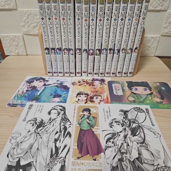 薬屋のひとりごと 1-15 全巻セット