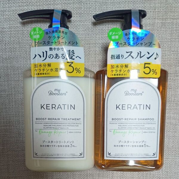 myBoostars マイブースターズケラチンブースターシャンプー400mlケラチンブースタートリートメント400ml