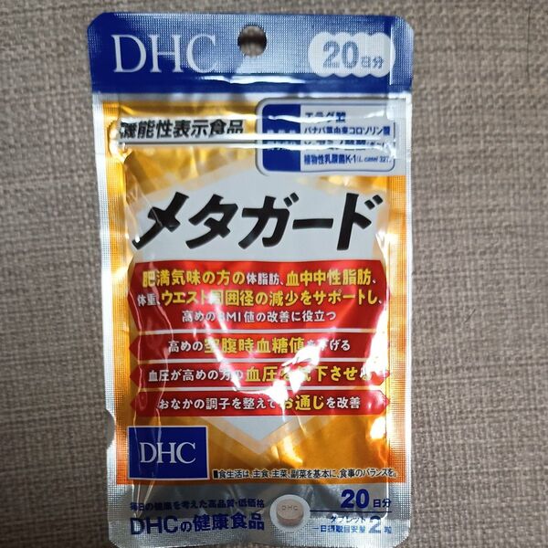 DHCメタガード20日分
