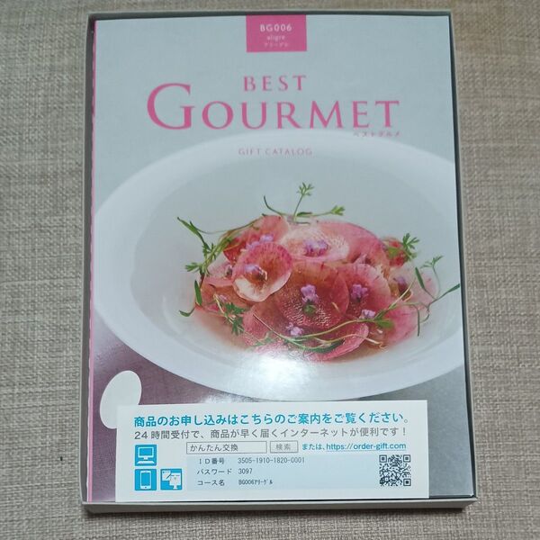 【4400円相当】カタログギフト ベストグルメ アリーグル