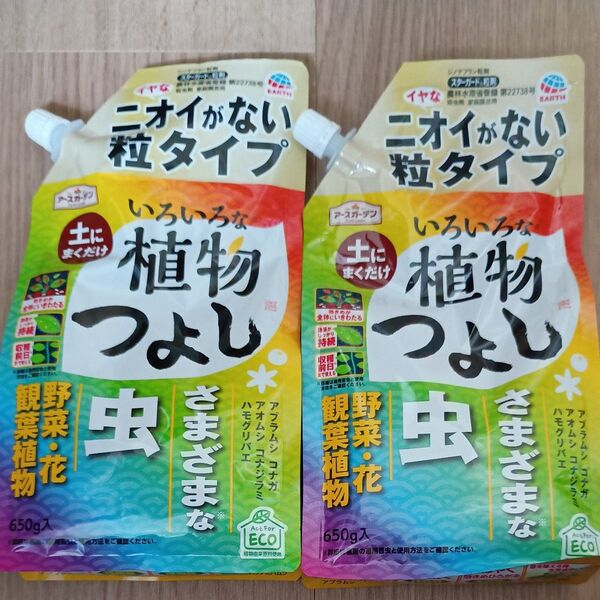 【2個】アース製薬 アースガーデン いろいろな植物つよし 粒タイプ 650g