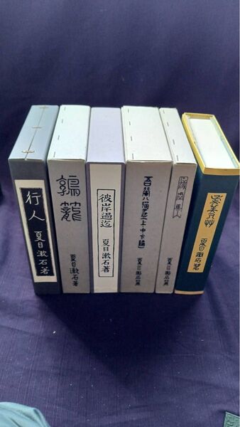 復刻夏目漱石初版本 全12冊+解説書 リーダーズダイジェスト社1979年7月発行