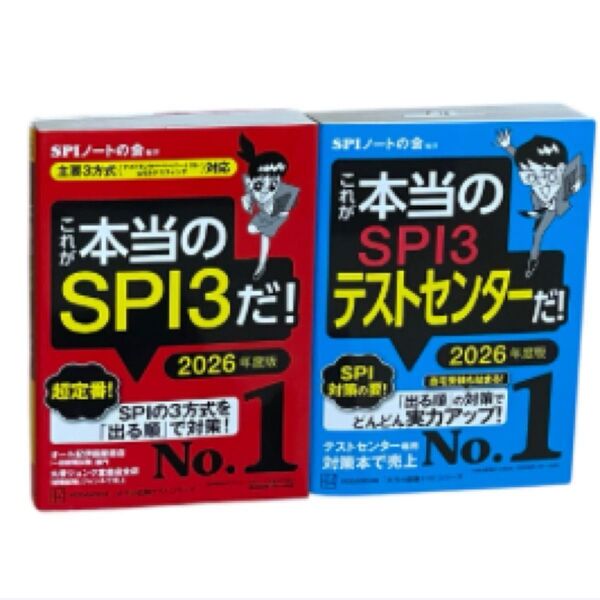 これが本当のSPI3だ SPIノートの会 講談社 26卒 就活 Webテスト SPI テストセンター 2026年度