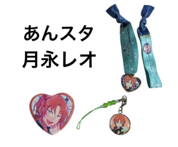 あんさんぶるスターズ あんスタ 月永レオ まとめ売り 缶バッチ キーホルダー Knights ナイツ