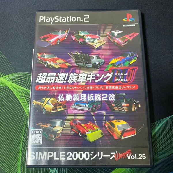 PS2 超最速!族車キングBUのBU 仏恥義理伝説2改 SIMPLE2000シリーズ アルティメットVol.25 ゲームソフト