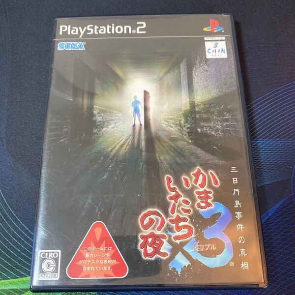 PS2 かまいたちの夜×3 トリプル 三日月島事件の真相 ハガキ付き プレイステーション2 ゲームソフト
