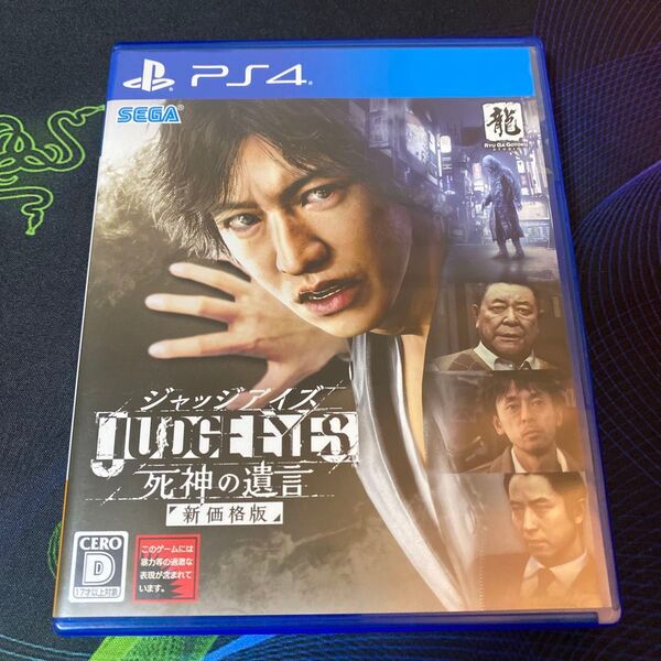 PS4 JUDGE EYES ジャッジアイズ 死神の遺言 新価格版 プレイステーション4 ゲームソフト