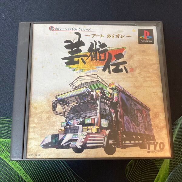 PS1 アート カミオン 芸術伝 デコトラ プレイステーション1 ゲームソフト