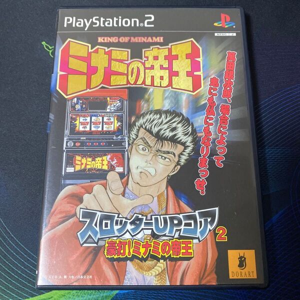 PS2 スロッターUPコア2 豪打 ミナミの帝王 プレイステーション2 ゲームソフト