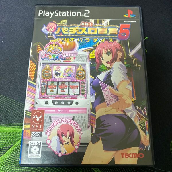 PS2 楽勝 パチスロ宣言5 リオパラダイス プレイステーション2 ゲームソフト