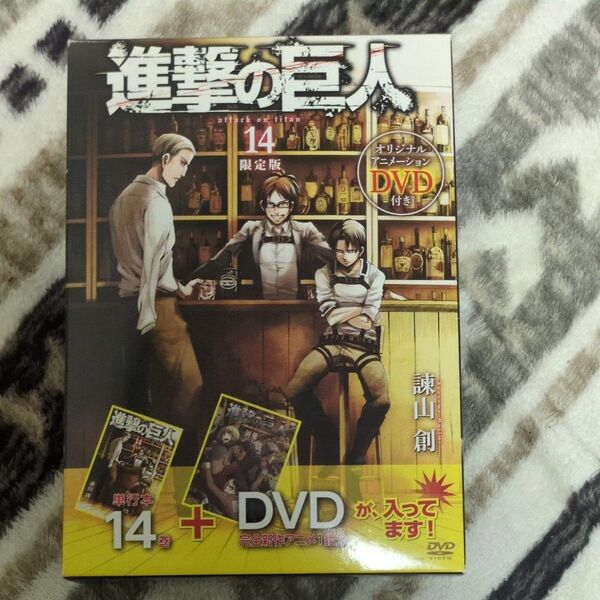 進撃の巨人 14巻 限定版 DVD付き