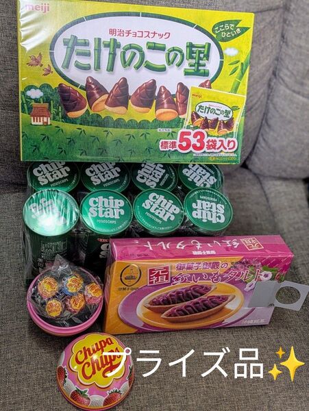 たけのこの里53袋★チップスター8個★沖縄紅いもタルト6個★チュッパチャプス6本 プライズ品お菓子