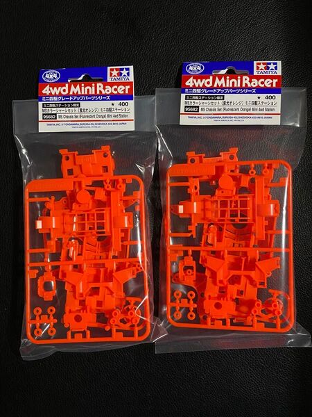 タミヤ ミニ四駆 MSカラーシャーシセット 蛍光オレンジ 95682 ミニ四駆ステーション限定
