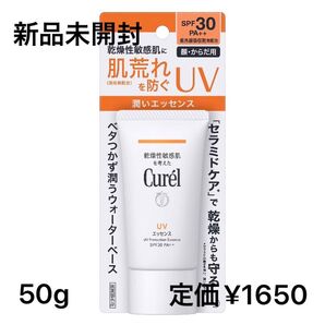 キュレル 日焼け止め UVエッセンスC 顔からだ用 SPF30 ノンケミカル 無香料無着色 アルコールフリー 酸化亜鉛フリー 花王