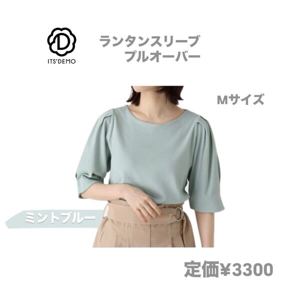 it'sdemo ランタンスリーブプルオーバー ミントブルー Mサイズ 半袖 Tシャツ カットソー トップス ボートネック 無地