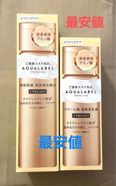 アクアレーベル トリートメントローション オイルイン トリートメントミルク とてもしっとり 化粧水 乳液