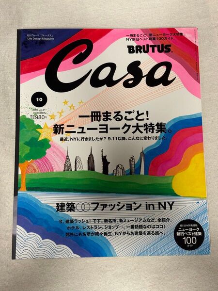 BRUTUS Casa ブルータス 2004年10月号 ニューヨーク特集号