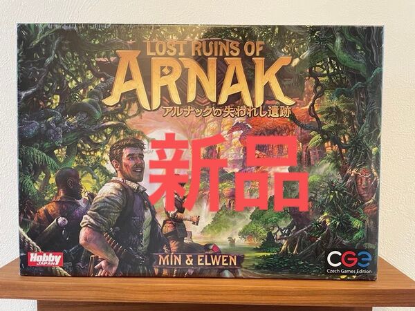【新品】アルナックの失われし遺跡 日本語版 ボードゲーム
