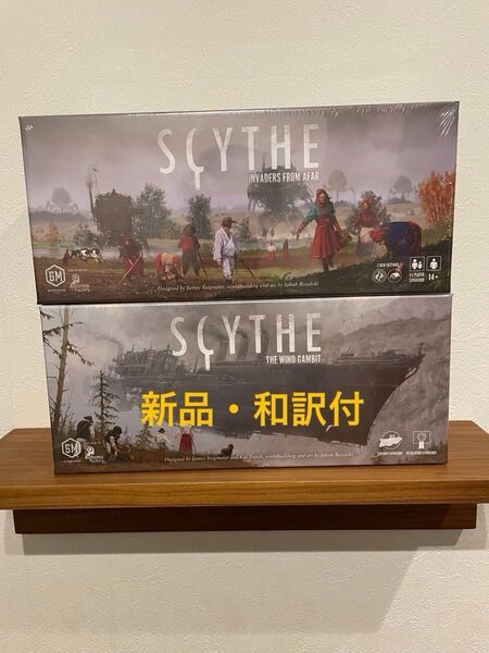 【新品】【和訳付】scythe サイズ 大鎌戦役 拡張 彼方よりの侵攻 風に舞う策謀 セット