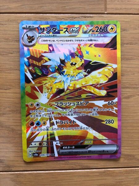 サンダースex SAR テラスタルフェスex ポケモンカードゲーム sv8a SV8a ポケカ ポケモンカード スカーレット