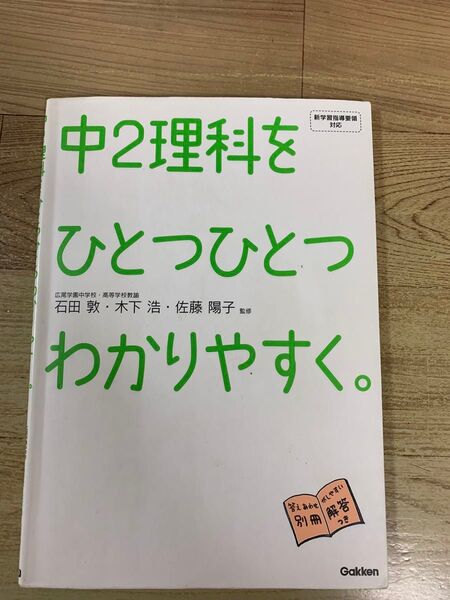 中2理科をひとつひとつわかりやすく。