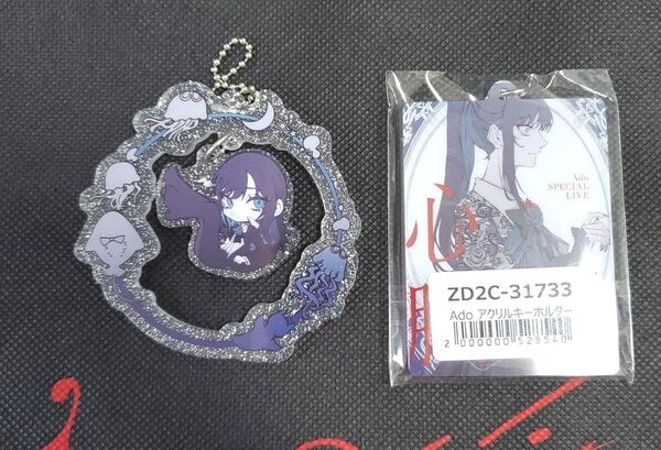 Ado 完全数量限定 ゆらゆら キラキラ チャーム ×1 心臓 アクリルキーホルダー×1 計2個 ②
