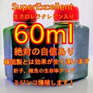 ★価格対抗商品★商品説明ご確認お願い致します★SuperExcelent★生クロレラ60mlタレビン入り★30mlx2個入り