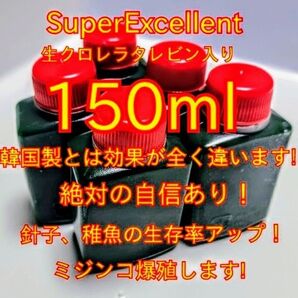 ★価格対抗商品★商品説明ご確認お願い致します★SuperExcelent★生クロレラ150mlタレビン入り★30mlx5個入り