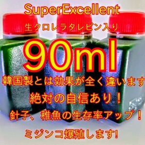 ★価格対抗商品★商品説明ご確認お願い致します★SuperExcelent★生クロレラ90mlタレビン入り★30mlx3個入り