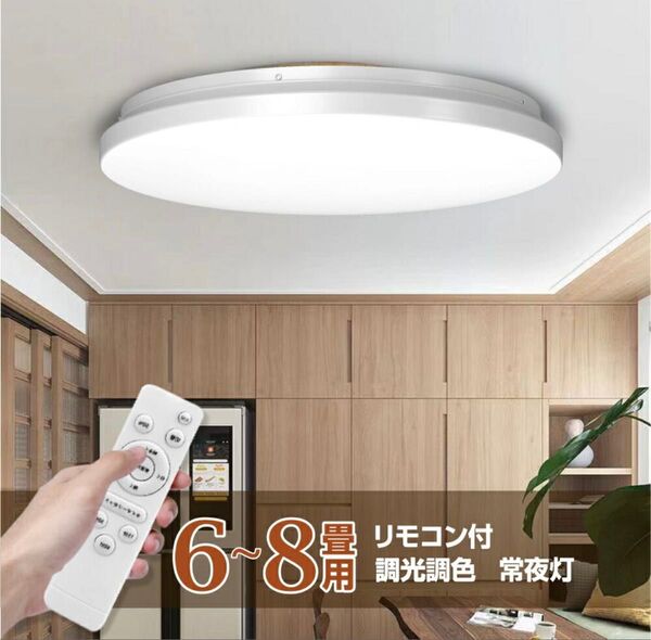 LEDシーリングライト 照明 ライト 調光調色 4.5-12畳 天井直付け リモコン付き照明 照明器具 簡単取り付け リビング照明