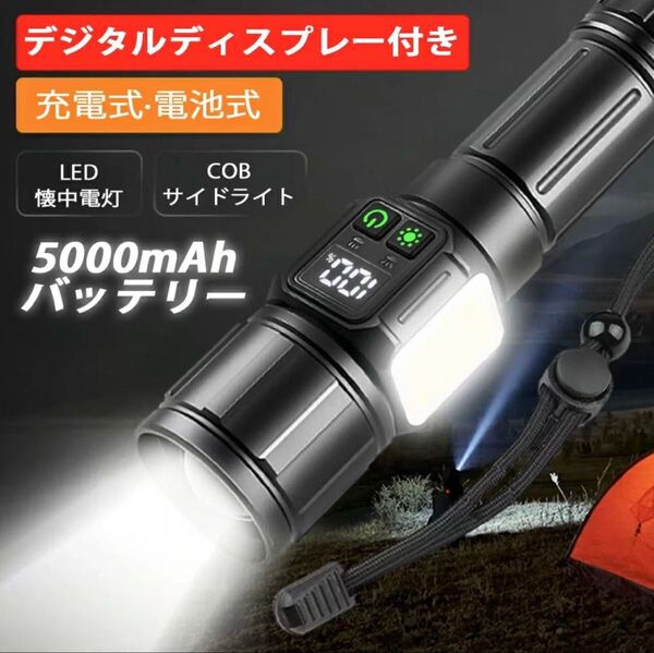 懐中電灯 強力ledライト 大容量5000mAh Type-C 充電式/電池式 単4電池対応 防災 高輝度フラッシュライト耐衝撃